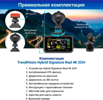 Видеорегистратор с радар-детектором TrendVision DriveCam Real 4K Signature LNA GPS ГЛОНАСС от магазина РЭССИ