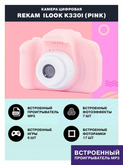 Фотоаппарат Rekam iLook K330i розовый 20Mpix 2" 720p SDXC CMOS/Li-Ion от магазина РЭССИ