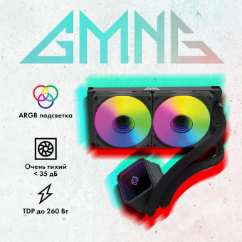 Система водяного охлаждения GMNG GG-LC240ARGB1 ARGB 120x120x25mm Soc-AM5/AM4/1151/1200/2066/1700 черный 4-pin 22-35dB Al+Cu 260W 1200gr Ret (GG-LC240ARGB1-BK) от магазина РЭССИ