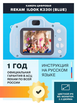 Фотоаппарат Rekam iLook K330i голубой 20Mpix 2" 720p SDXC CMOS/Li-Ion от магазина РЭССИ