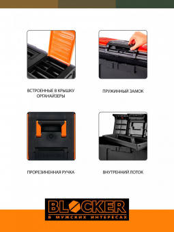 Ящик для инстр. Blocker Guru BR3942 3отд. черный/оранжевый (BR3942ЧРОР) от магазина РЭССИ
