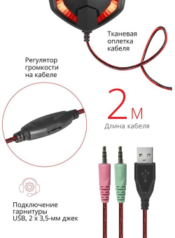 Наушники с микрофоном Defender Warhead G-370 черный/красный 2м накладные оголовье (64037) от магазина РЭССИ
