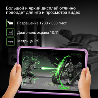 Планшет Digma Kids 1247C T310 (1.8) 4C RAM4Gb ROM64Gb 10.1" IPS 1280x800 3G 4G Android 12 фиолетовый 2Mpix 2Mpix BT GPS WiFi Touch microSD 128Gb 5000mAh от магазина РЭССИ