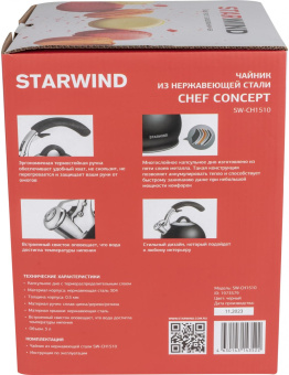 Чайник металлический Starwind Chef Concept 3л. черный (SW-CH1510) от магазина РЭССИ