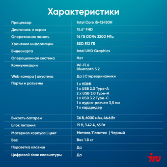 Ноутбук IRU Strato 15ALI Core i5 12450H 16Gb SSD512Gb Intel UHD Graphics 15.6" IPS FHD (1920x1080) FreeDOS black WiFi BT Cam 6000mAh (2084738) от магазина РЭССИ