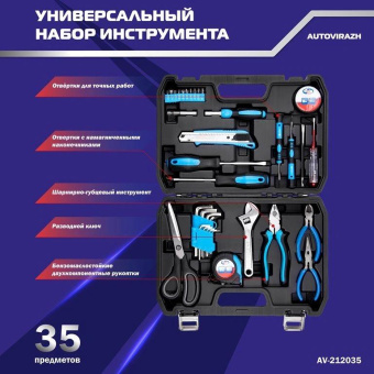Набор инструментов Autovirazh AV-212035 35 предметов (жесткий кейс) от магазина РЭССИ
