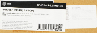 Печка в сборе Cactus CS-FU-HP-LJ1010-NC (RM1-3955-030, RM1-0655, RM1-0661-new compat) для HP LJ 1010/1012/1015 от магазина РЭССИ