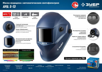 Маска сварщика Зубр АРД 5-13 758гр (11070) от магазина РЭССИ