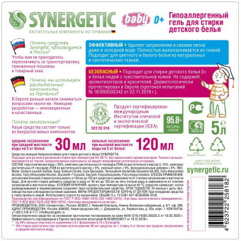 Гель для стирки детского белья SYNERGETIC 5 л 4623722258182 109501 от магазина РЭССИ