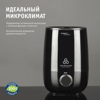 Увлажнитель воздуха Scarlett SC-AH986M24 23Вт (ультразвуковой) черный от магазина РЭССИ