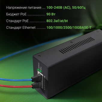 Инжектор PoE Digma DNP90W52GWXM 100/1000/2500/10GBASE-T 90Вт 100-240В(АС) от магазина РЭССИ