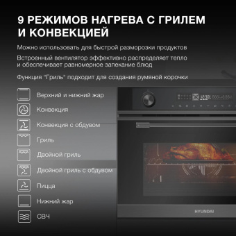 Духовой шкаф Электрический Hyundai HMEO 6540 DX черный от магазина РЭССИ