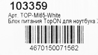 Блок питания TopON TOP-MI65-WHITE автоматический 65W 5V-20.3V 3.25A от бытовой электросети от магазина РЭССИ