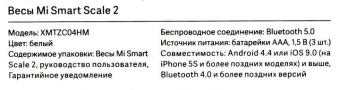 Весы напольные электронные Xiaomi Mi Smart Scale 2 макс.150кг белый от магазина РЭССИ