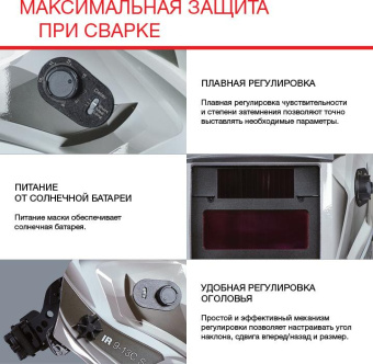 Маска сварщика Fubag IR 9-13C S филь.:хамел. см.экр.95x36мм серебристый (38076) от магазина РЭССИ