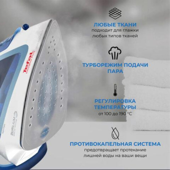 Утюг Tefal FV5736E0 2500Вт синий от магазина РЭССИ