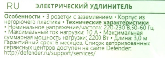 Сетевой удлинитель Defender E318 1.8м (3 розетки) белый (пакет ПЭ) от магазина РЭССИ