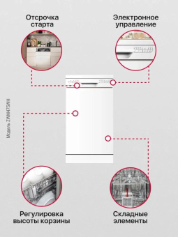 Посудомоечная машина Hansa ZWM475WH белый (полноразмерная) от магазина РЭССИ