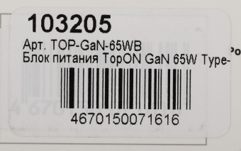 Блок питания TopON TOP-GaN-65WB автоматический 65W 5V-20V 3.25A 2xUSB от бытовой электросети LED индикатор от магазина РЭССИ