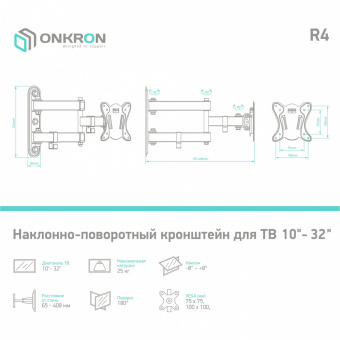 Кронштейн для телевизора Onkron R4 черный 10"-32" макс.25кг настенный поворот и наклон от магазина РЭССИ