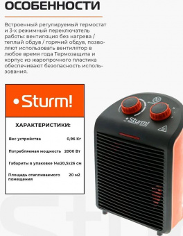 Тепловентилятор Sturm! FH2001 2000Вт черный/оранжевый от магазина РЭССИ
