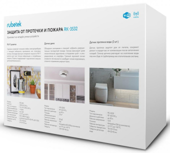 Комплект Защита от протечки и пожара Rubetek RK-3532 от магазина РЭССИ