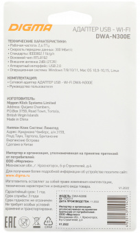 Сетевой адаптер WiFi Digma DWA-N300E N300 USB 2.0 (ант.внеш.съем) 1ант. (упак.:1шт) от магазина РЭССИ