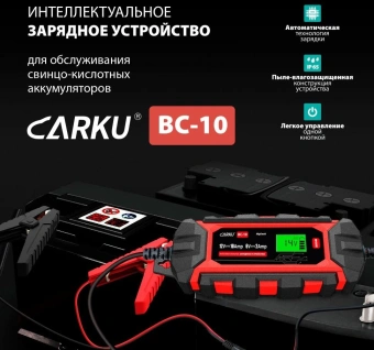 Зарядное устройство Carku BC-10 от магазина РЭССИ
