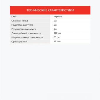 Гладильная доска Starwind SW-IB1548 122x38см рег.высот. черный/серый (SW-IB1548/ЧЕХОЛ ПОДАРОК) от магазина РЭССИ