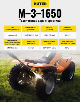 Минимойка Huter M-3-1650 1650Вт (70/8/28) от магазина РЭССИ