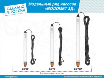 Насос скважинный Джилекс Водомет ЗД ВОДОМЕТ 3Д 55/100 1300Вт 3300л/час (5602) от магазина РЭССИ