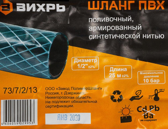 Шланг Вихрь 73/7/2/13 1/2" 25м поливочный армированный зеленый от магазина РЭССИ