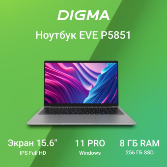 Ноутбук Digma EVE P5851 Pentium Silver N5030 8Gb SSD256Gb Intel UHD Graphics 605 15.6" IPS FHD (1920x1080) Windows 11 Professional silver WiFi BT Cam 5000mAh (DN15N5-8CXW05) от магазина РЭССИ