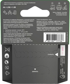 Батарея GP Ultra Plus Alkaline 15AUPA21-2CRSB4 AA (4шт) блистер от магазина РЭССИ