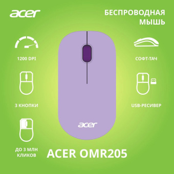 Мышь Acer OMR205 фиолетовый оптическая 1200dpi беспров. USB для ноутбука 3but (ZL.MCEEE.02K) от магазина РЭССИ