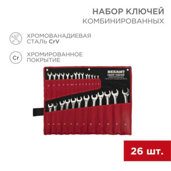 Набор комбинированных ключей 6-32 мм 26 предметов от магазина РЭССИ