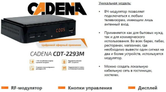 Ресивер DVB-T2 Cadena CDT-2293M черный от магазина РЭССИ