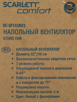 Вентилятор напольный Scarlett SC-SF111B21 34Вт скоростей:3 фиолетовый/белый от магазина РЭССИ