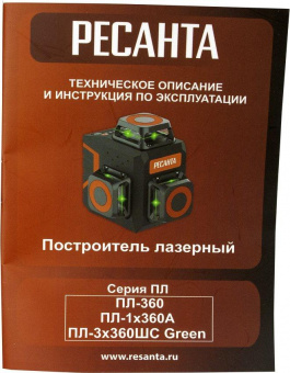 Лазерный уровень Ресанта ПЛ-3Х360ШС Green от магазина РЭССИ