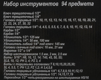 Набор инструментов Вихрь 73/6/7/5 94 предмета (жесткий кейс) от магазина РЭССИ