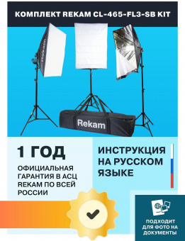 Комплект освещения Rekam CL-465-FL3-SB-FL1S от магазина РЭССИ