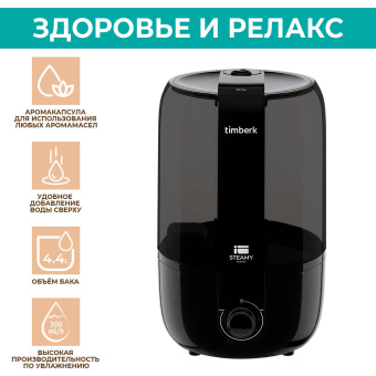 Увлажнитель воздуха Timberk THU UL 37 M (M1) 23Вт (ультразвуковой) черный от магазина РЭССИ