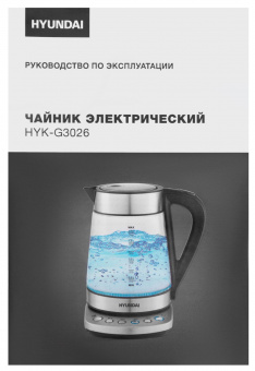 Чайник электрический Hyundai HYK-G3026 1.7л. 2200Вт серебристый/черный (корпус: стекло) от магазина РЭССИ