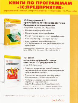 ПО 1С Предприятие 8.3. Версия для обучения прогр. (4601546109996) от магазина РЭССИ