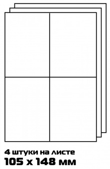 Этикетки Buro A4 105x148мм 4шт на листе/100л./белый матовое самоклей. универсальная от магазина РЭССИ