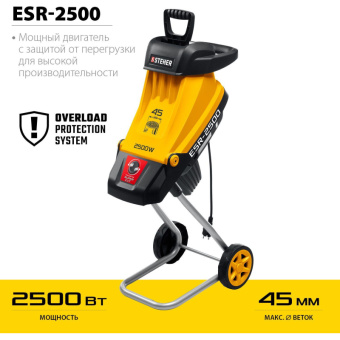 Электрический садовый измельчитель STEHER 2500 Вт ESR-2500 от магазина РЭССИ