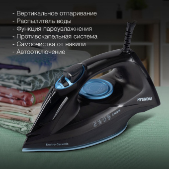 Утюг Hyundai H-SI01557 2400Вт черный/голубой от магазина РЭССИ