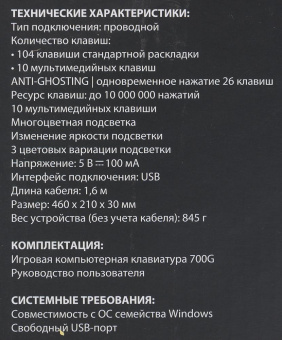 Клавиатура Оклик 700G Dynasty черный USB Multimedia for gamer LED от магазина РЭССИ