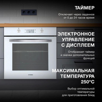 Духовой шкаф Электрический Hyundai HEO 6646 WG белый от магазина РЭССИ