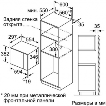 Микроволновая печь Bosch BFL520MS0 20л. 800Вт черный (встраиваемая) от магазина РЭССИ